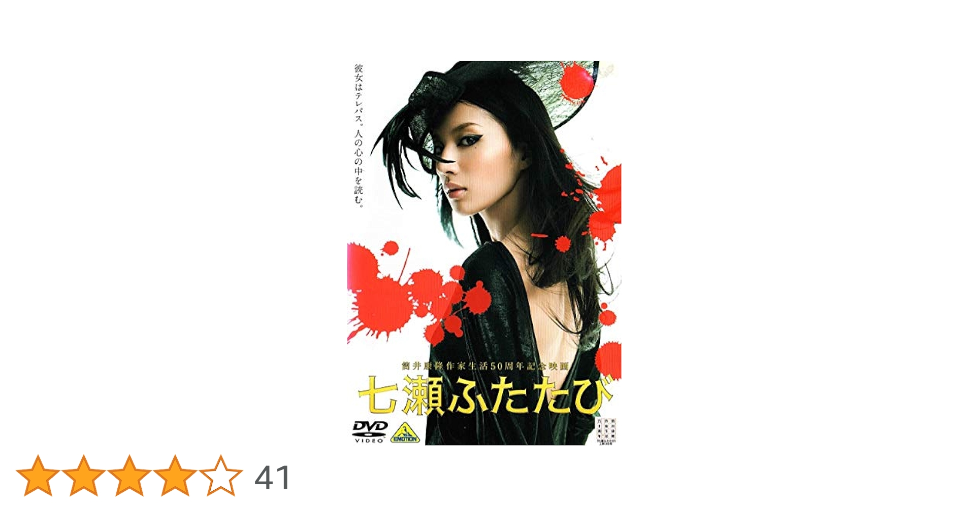 Amazon.co.jp: 七瀬ふたたび [DVD] : DVD