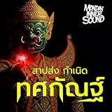 Monday inner sound