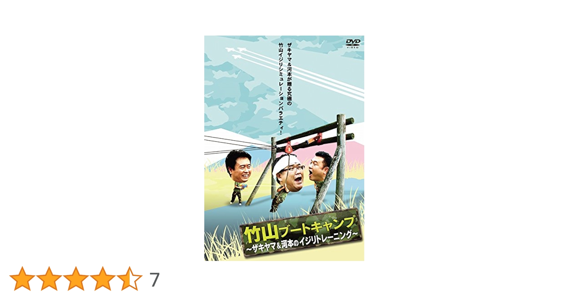 Amazon.co.jp: 竹山ブートキャンプ!~ザキヤマ&河本のイジリ