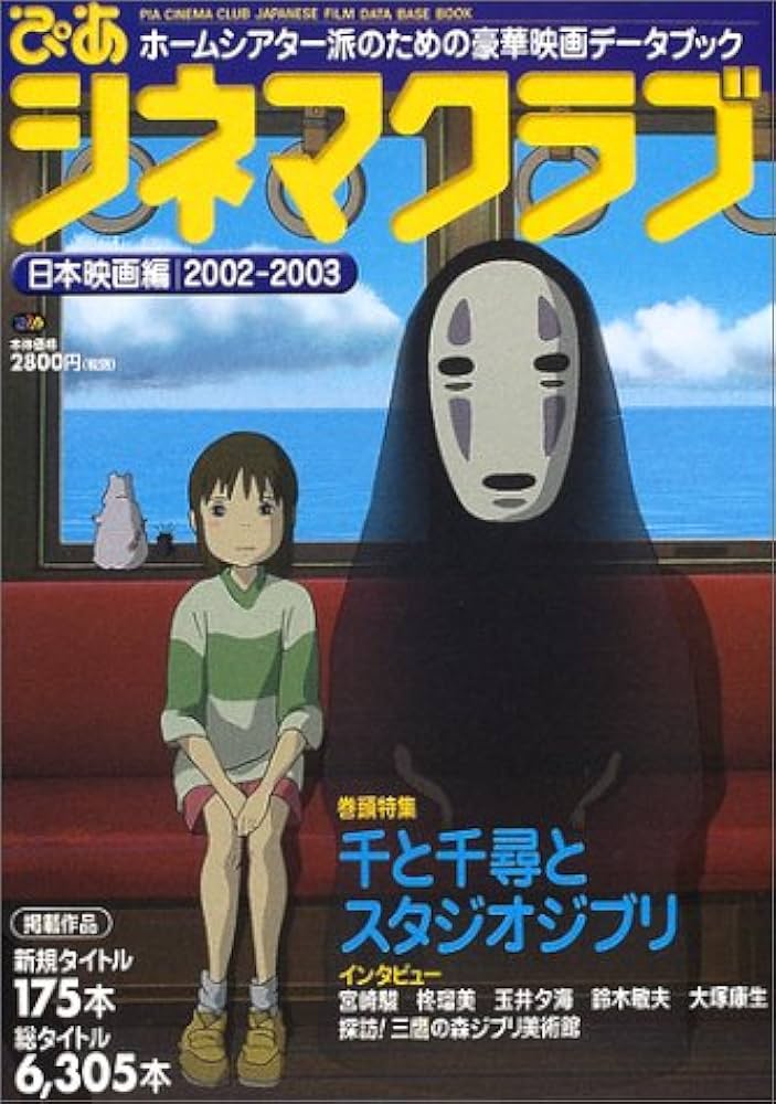 ぴあシネマクラブ 1(日本映画編) 2001ー2 (Pia mooks) ぴあシネマクラブ 1(日本映画編) 1999ー2 (Pia mooks) : Amazon