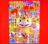 ブースカ!ブースカ!!シール101絵本①1999年 講談社シール101絵本34 珍獣ブースカ 円谷プロ 斉藤麻衣 増田由紀夫 渡辺典子