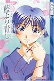 ai yori aoshi bs  Ai Yori Aoshi Volume 11
