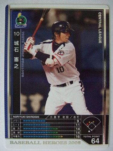Amazon.co.jp: BBH2008 白カード 城石 憲之(ヤクルト) : おもちゃ