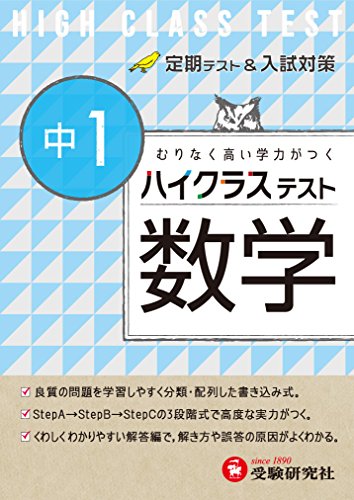 公立トップを目指すなら 定期テスト対策を超える学習に挑もう 塾なしアスリートの公立上位高校受験