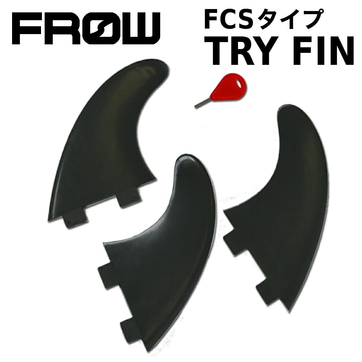 Amazon | FROW フロウ トライフィン FCS対応FIN サーフボード 