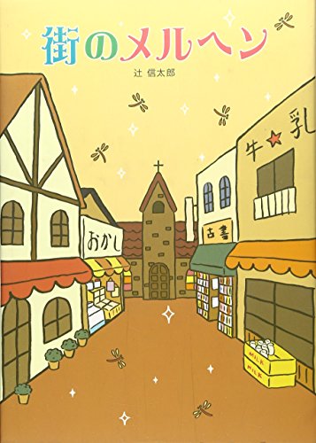 【中古】 社長大学 ホンネで語る２０の極意/日経ＢＰＭ（日本経済新聞出版本部）/辻信太郎 社長大学: ホンネで語る20の極意 | 辻 信太郎 |本 | 通販 | Amazon