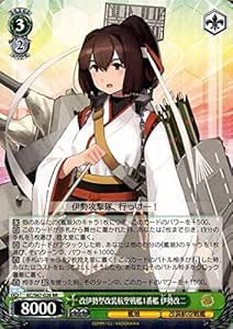 Amazon Co Jp ヴァイスシュヴァルツ 艦隊これくしょん 艦これ 5th Phase 改伊勢型改装航空戦艦1番艦 伊勢改二 Rr Kc S67 026 伊勢 いせ 伊勢型 艦娘 改装航空戦艦 緑 ホビー 通販