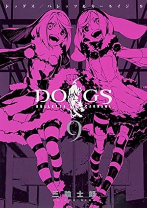 Amazon.co.jp: DOGS / BULLETS & CARNAGE 1 (ヤングジャンプコミックス