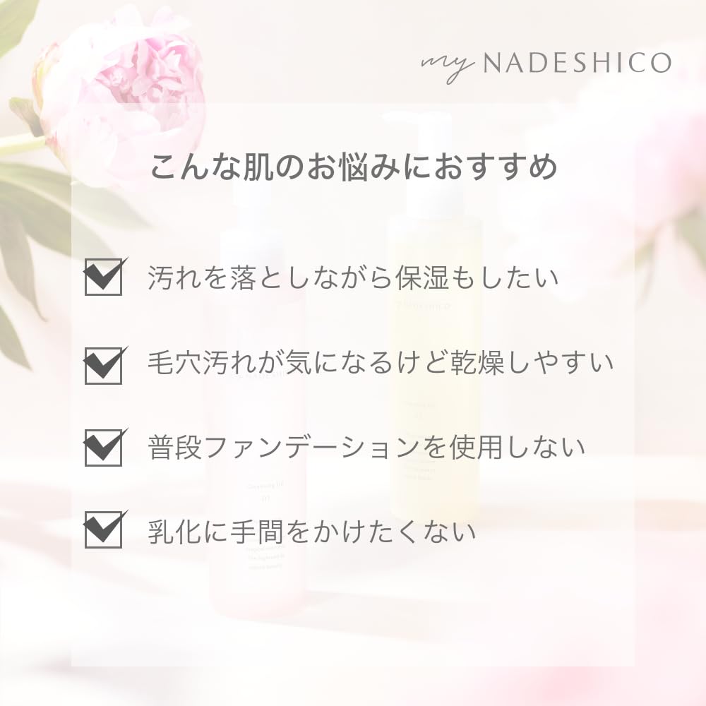 Amazon | 【マイナデシコ】クレンジングオイル2 メイク落とし 毛穴