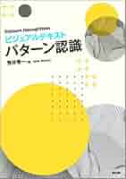 パターン識別　Patten Classfication パターン識別 | リチャード・O．デューダ, ピーター・E．ハート