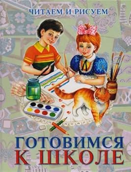 Hardcover Gotovimsya k shkole Chitaem i risuem Book