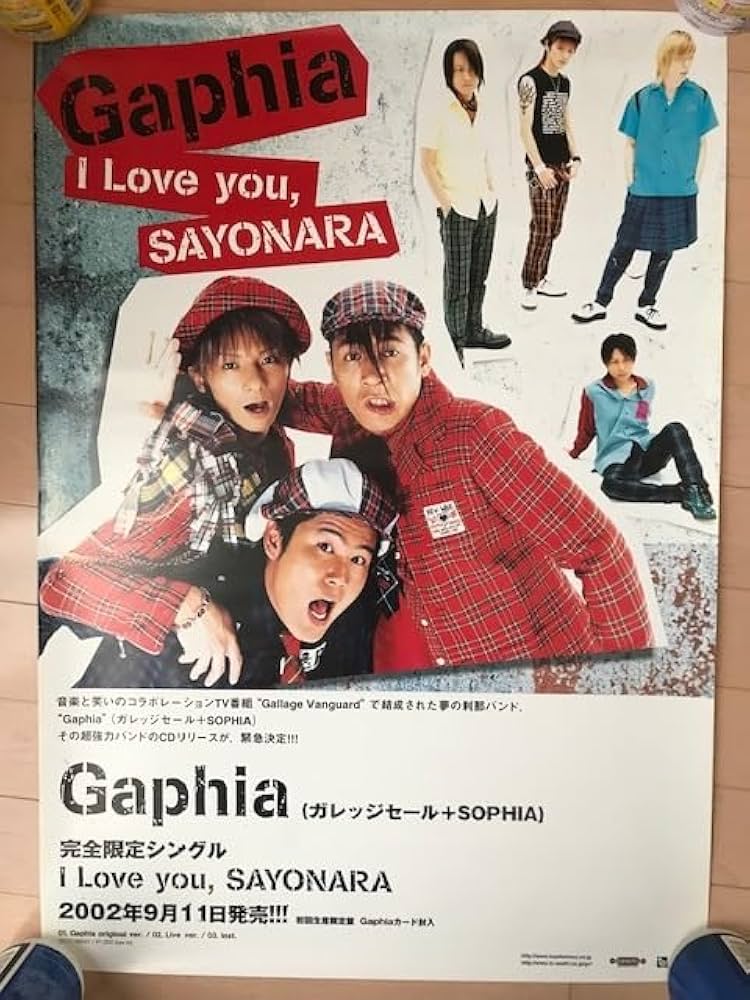 Amazon.co.jp: Gaphia ガフィア ソフィア SOPHIA 松岡充 CD B2