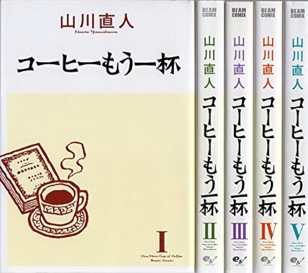 山川直人　コーヒーもう一杯　写真屋カフカ　全12冊セット 山川直人 コーヒーもう一杯 写真屋カフカ 全12冊セット - メルカリ