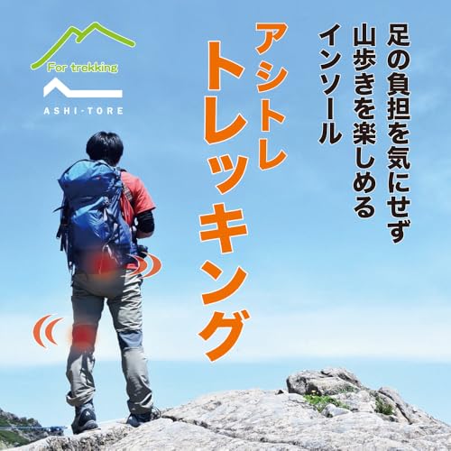 BMZ アシトレトレッキング インソール Mサイズ