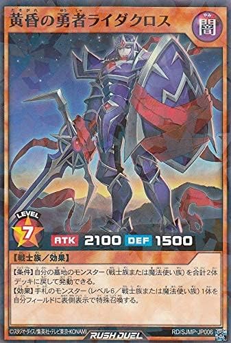 Amazon Co Jp 遊戯王 ラッシュデュエル Rd Sjmp Jp006 黄昏の勇者ライダクロス 日本語版 ノーマルパラレル 最強ジャンプ 21年3月号 ホビー 通販