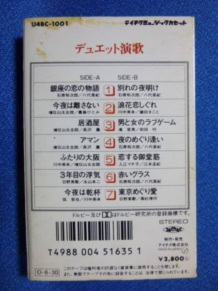 Amazon.co.jp: カセットテープ☆デュエット演歌☆石原裕次郎/八代亜紀