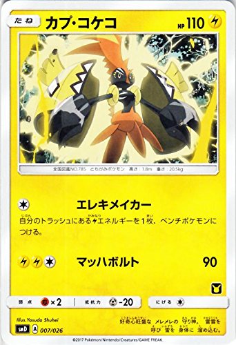 Amazon.co.jp: ポケモンカードゲームSM/カプ・コケコ/サトシVS