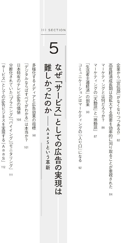広告ビジネスは、変われるか? テクノロジー・マーケティング・メディア 広告ビジネスは、変われるか? テクノロジー・マーケティング・メディア