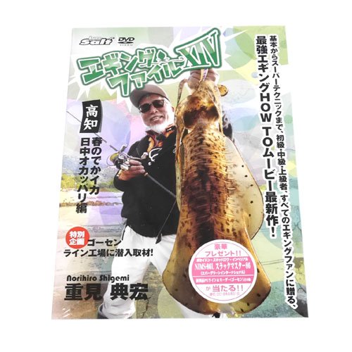 エギングファイルVol.14