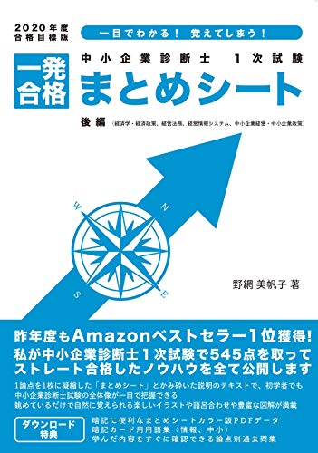 無料電子書籍 pdf 中小企業診断士1次試験 一発合格まとめシート 後編(経済学・経済政策、経 バイ