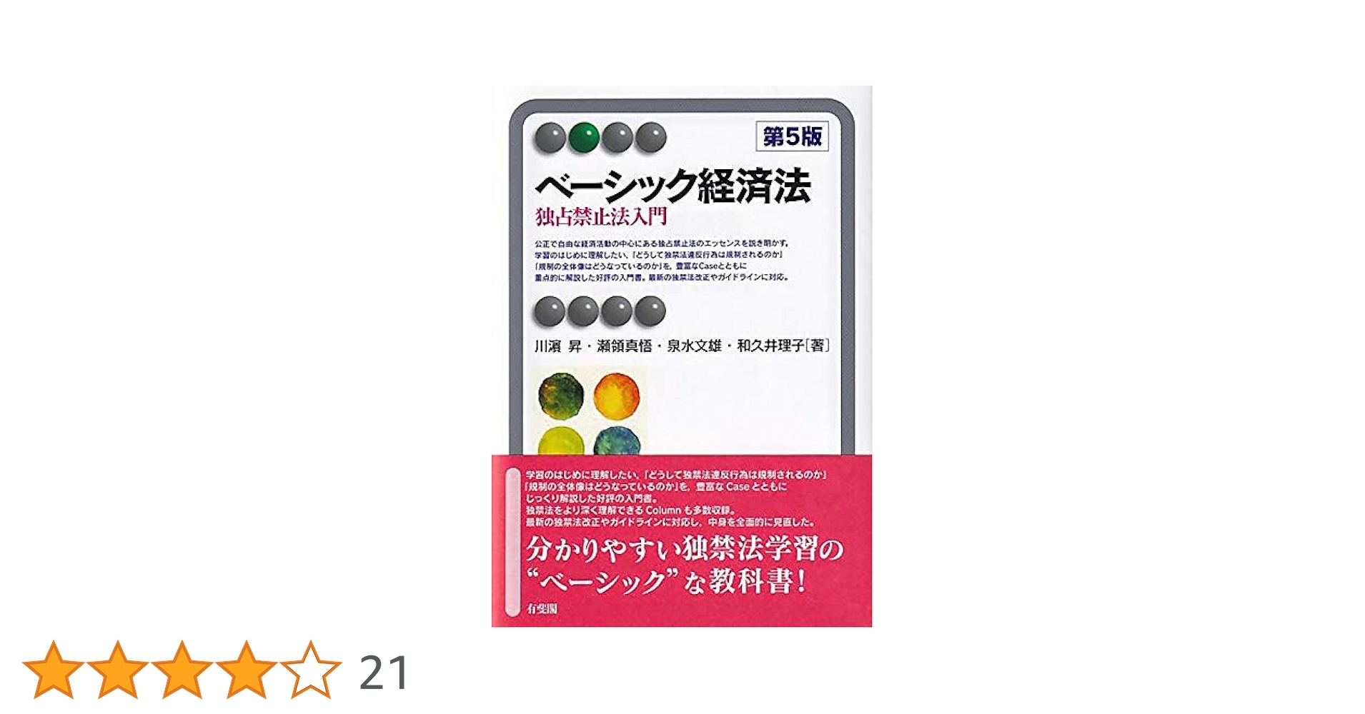 【新品同様】法と経済学 進化と経済学―経済学に生命を取り戻す | ジェフリー M.ホジソン
