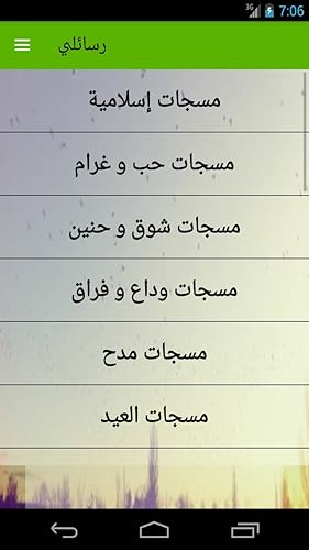 رسائلي