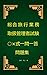 総合旅行業務取扱管理者試験○×式一問一答問題集