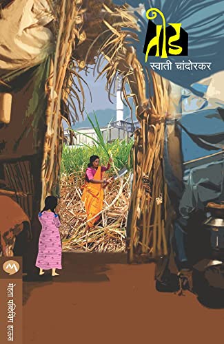 तोड / TOD (Marathi Edition)