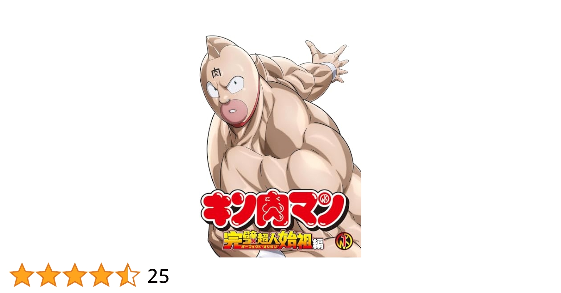 Amazon.co.jp: 【限定特典：縮刷台本12冊セット付き】 キン肉
