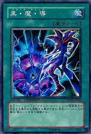 遊戯王　黒・魔・導　セット Amazon.co.jp: 【シングルカード】遊戯王DT 黒・魔・導