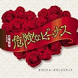 TBS�n ���j����u�댯�ȃr�[�i�X�v�I���W�i���E�T�E���h�g���b�N