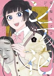 Amazon.co.jp: シテの花－能楽師・葉賀琥太朗の咲き方－（2） (少年