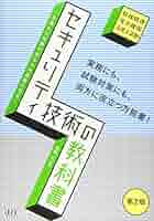 情報処理安全確保支援士 重点対策 2025 & セキュリティ技術の教科書 第3版 情報処理安全確保支援士 2025年版 / 上原 孝之【著