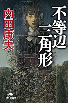 不等辺三角形