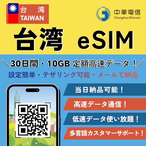 pesim 30ԁE10GB zf[^ʐM ᑬf[^g ؓdM s\ taiwan psimJ[h vyCh SIMJ[h TAIWAN ESIM (30ԁE10GBzf[^)