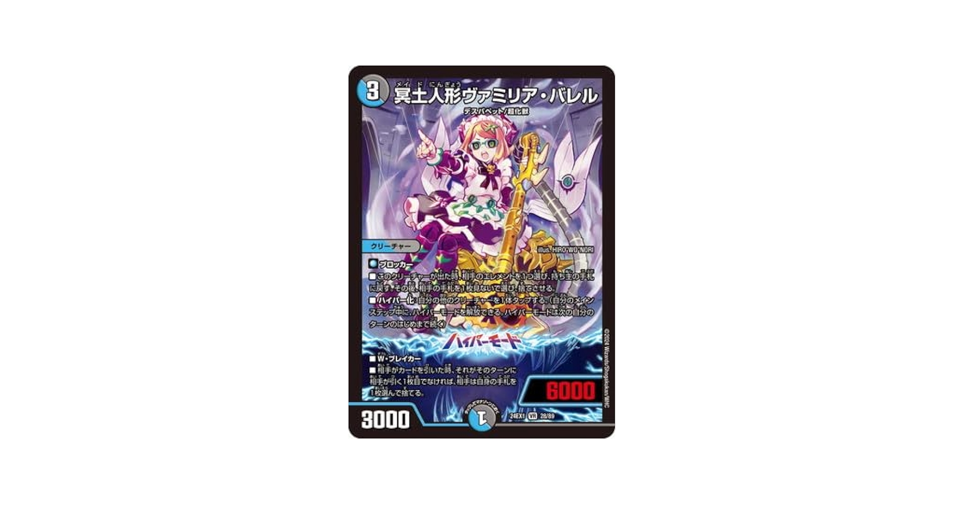 【4枚セット】デュエルマスターズ DM24EX1 28/89 冥土人形ヴァミリア・バレル (VR ベリーレア) 超感謝祭 ファンタジーBEST (DM24-EX1) Amazon.co.jp: デュエルマスターズ 冥土人形ヴァミリア・バレル