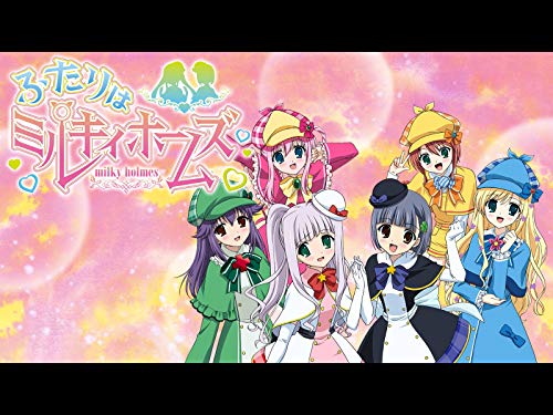 ふたりはミルキィホー