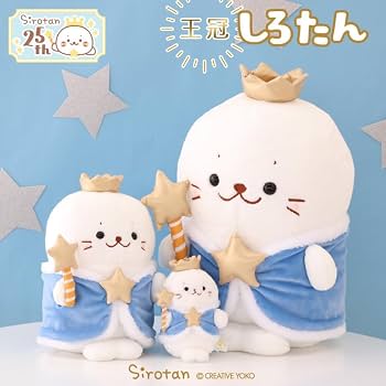 Amazon.co.jp: しろたん 王冠しろたん ぬいぐるみ 《ぬいぐるみ30cm