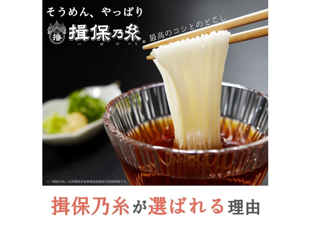 Amazon.co.jp: 手延素麺 揖保乃糸 特級品 色麺 彩り 華 -HANA- 黒帯