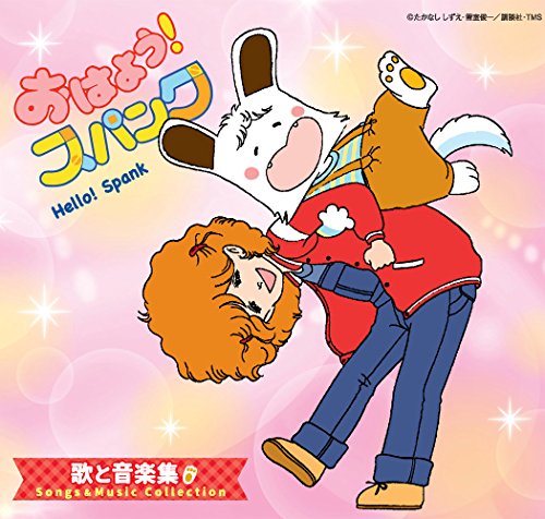 Tvアニメ おはよう スパンク Op おはよう スパンク フル ニコニコ動画