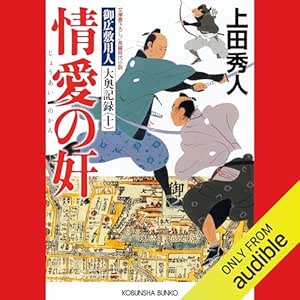  [10巻] 情愛の奸～御広敷用人　大奥記録（十）～ 
