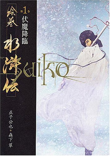 三国志 正子公也 トレーディングカード 60枚まとめ売り 水滸伝 512RY58NF7L.jpg