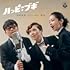 EGO-WRAPPIN', さかいゆう, 趣里「ハッピー☆ブギ(CD)」