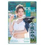 GALS PARADISE plus Vol.48 2019 August