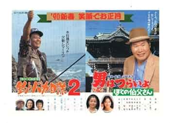 映画チラシ フライヤー 【 釣りバカ日誌 】 29枚セット 映画チラシ フライヤー 【 釣りバカ日誌 】 29枚セット