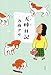 犬棒日記