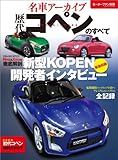 名車アーカイブ 歴代コペンのすべて