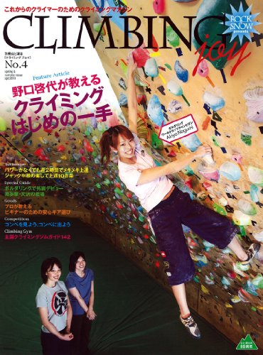 オライリー 無料電子書籍 CLIMBING joy No.4 (別冊山と溪谷) バイ