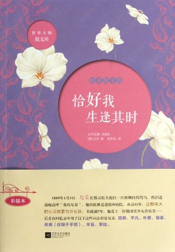 I Arrive at a Suitable Moment (Nietzsche Prose Selection) (Chinese Edition)