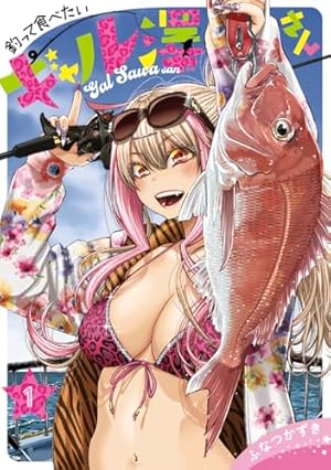 妖怪少女―モンスガ― 4 (ヤングジャンプコミックス) | ふなつ かずき